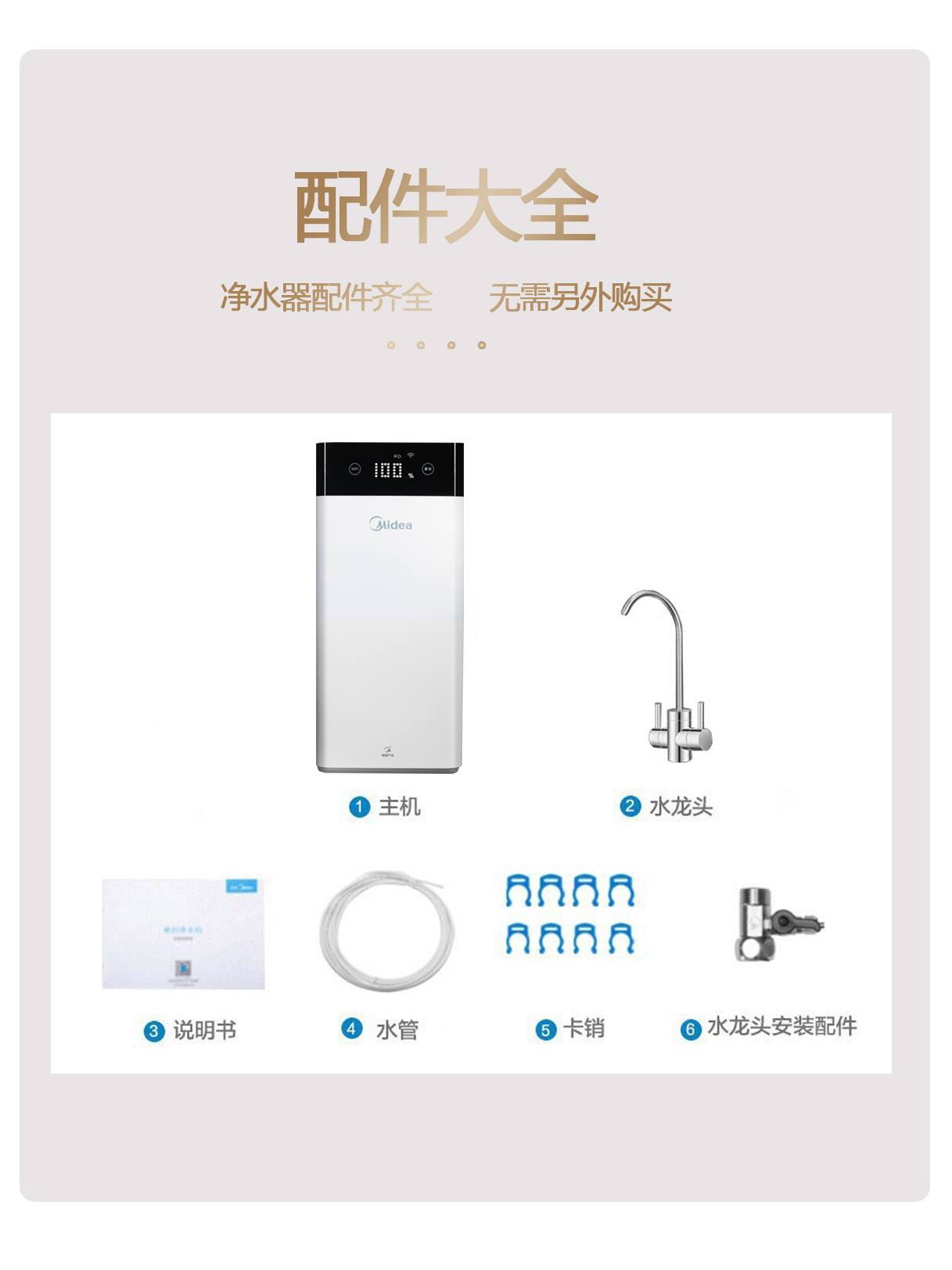 领跑家庭直饮水净科技之大动脉 美的净水器MRO1790B-400G系统健诊与智慧升级攻略