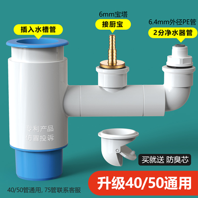 厨房水槽下水管道 二合一接头三通——净水器与洗碗机的协同排水方案