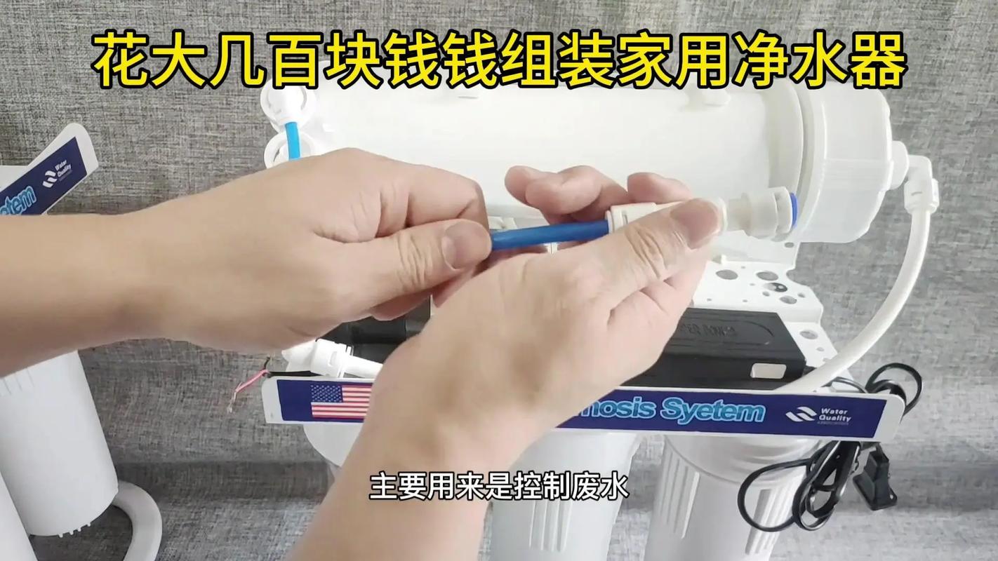 组装净水器所需配件一览 从进水到出水实用清单
